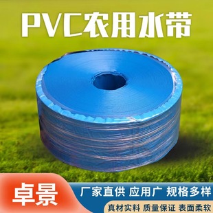 Pvc Agricultural Plastic-Coated High-Pressure Thickeneded Irrigation Hose, Pressure-Resistant, Wear-Resistant, Anti-Aging, Multi-Functional Water Pipe for Farmland Irrigation