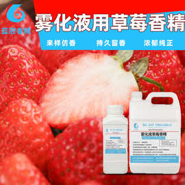 蓝冠 雾化液草莓味香精 除杂气 高浓度 消辣 顺口回甘 烟用香精