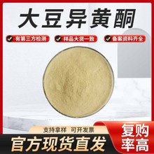 正品供应大豆异黄酮多种含量规格大豆提取物1kg/袋欢迎咨询包邮