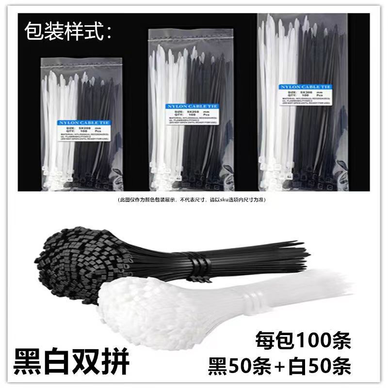 批发黑白混装100条尼龙扎带塑料电线绑带束线自锁式国标加厚