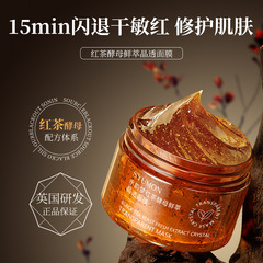 水韻夢紅茶酵母の新鮮な結晶透明マスクは水保湿を補って肌の色を明るくしてマスクを塗って卸売りします。
