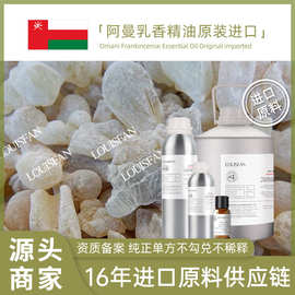 直供阿曼乳香精油净萃蒸馏纯正芳疗香薰护肤原料单方阿曼乳香精油