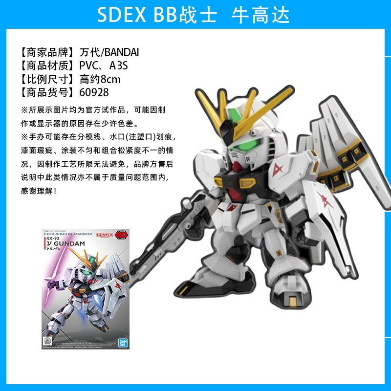 Модель Gundam Dandai SDEX BB Warrior Yuanzu (Q‑версия) — SD чиби коллекционная, многокрасочная