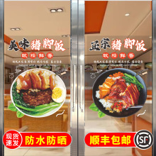 隆江猪脚饭玻璃贴纸自粘大排饭鸭腿饭叉烧饭推拉门装饰画广告贴纸