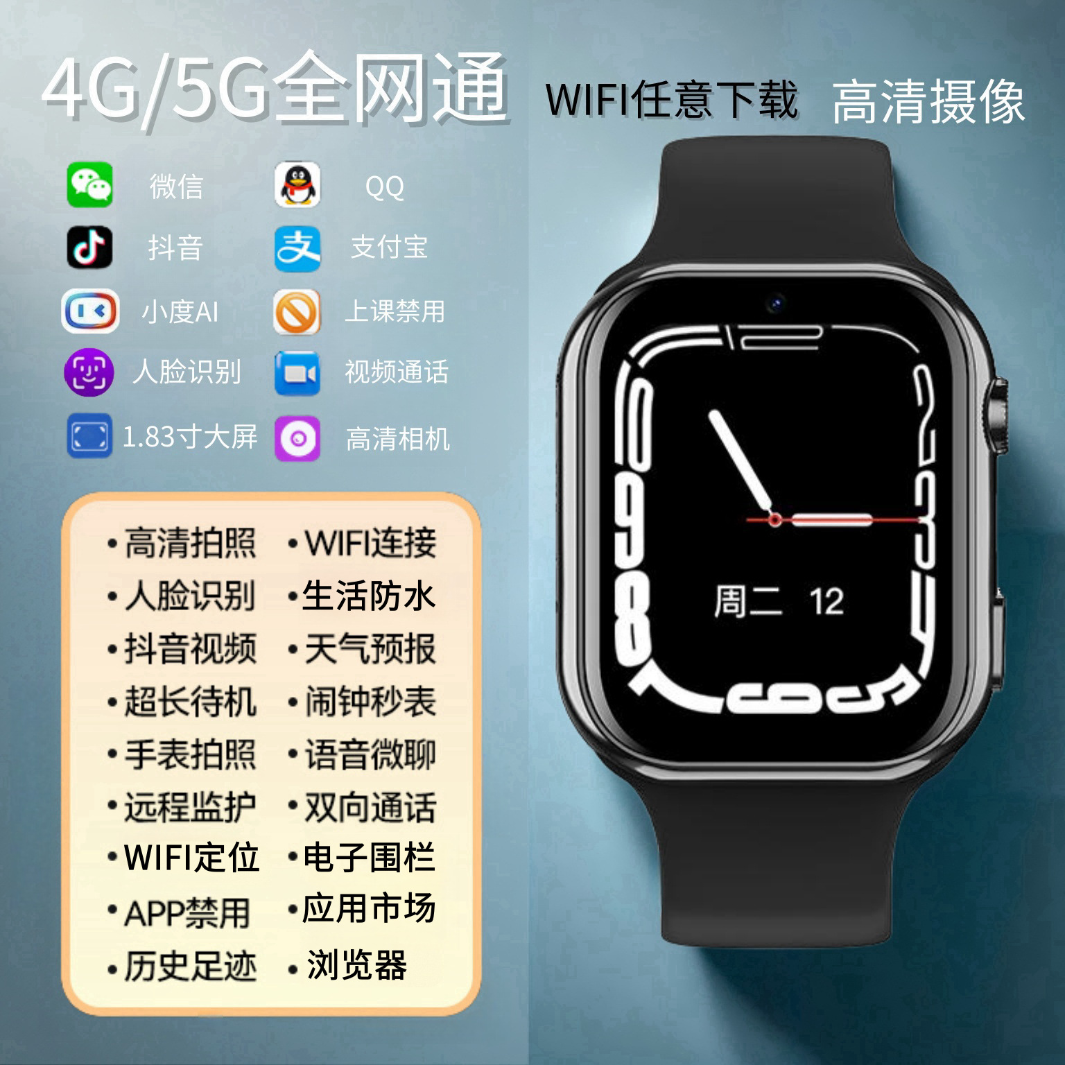 5G全网通儿童智能电话手表插卡视频通话高清大屏大内存流畅运行