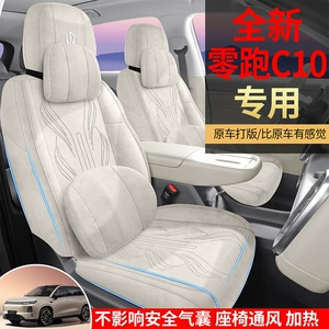2026 Leapmotor C10 car seat cover, suitable for all seasons, with a saddle design, made of suede, and featuring ventilation