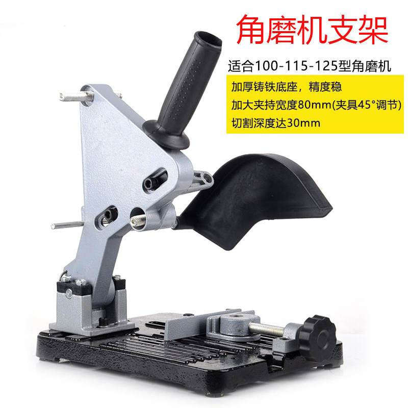 厂家批发 角磨机万用多功能坚固角磨机改装台锯切割专用支架
