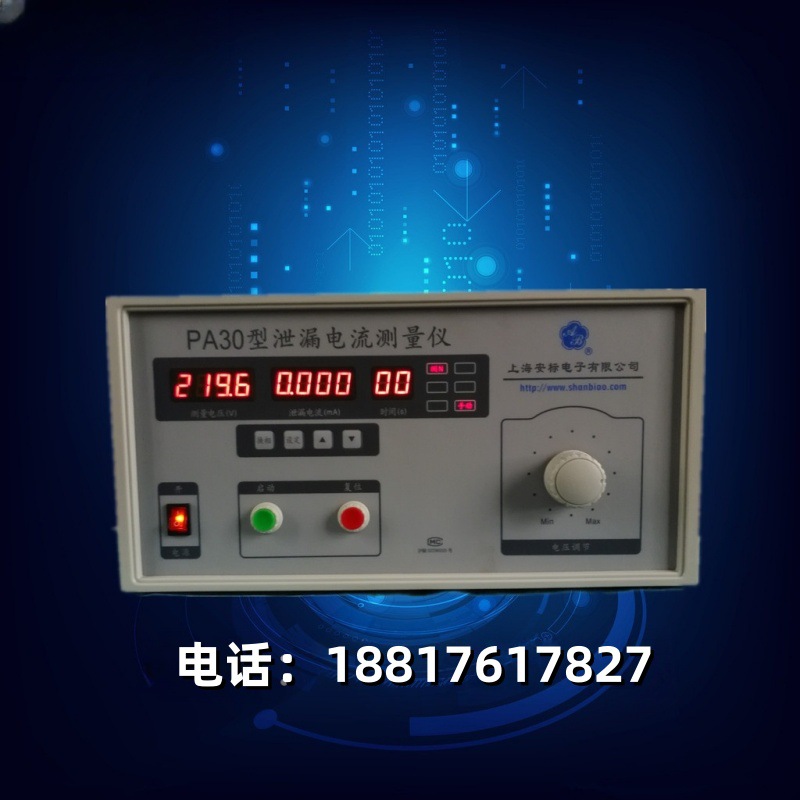 PA30型数字泄漏电流测试仪 上海安标 漏电电流表5kVA/20A