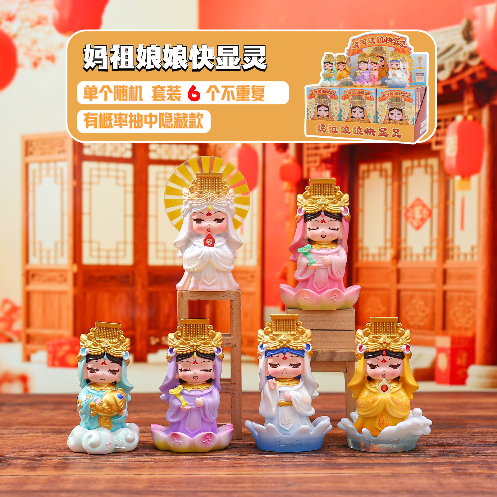 Hot-Selling Mazu Goddess Quick Manifestation Blind Box Creative Cultural Gifts with Good Meanings Home Decoration Desktop Ornaments Wholesale