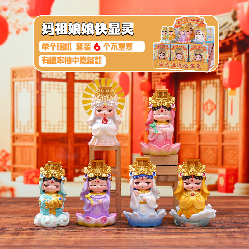 Hot-Selling Mazu Goddess Quick Manifestation Blind Box Creative Cultural Gifts with Good Meanings Home Decoration Desktop Ornaments Wholesale