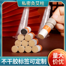私密灸艾柱 女性私处护理艾灸微烟导管会阴灸美容院套盒铁片艾柱