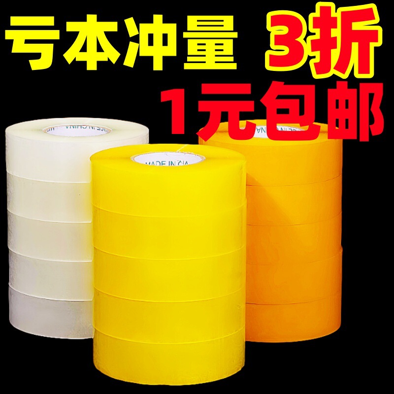 Transparent Tape 5cm Wide Full Box Thickeneded Large Roll Express Packaging Sealing Tape 6cm E-Commerce Glue High Viscosity Wholesale Transparent Tape 5cm Wide Full Box Thickeneded Large Roll Express Packaging Sealing Tape 6cm E-Commerce Glue High Viscosity Wholesale