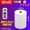80x60 small glue core (100 volumes of preferential prices)