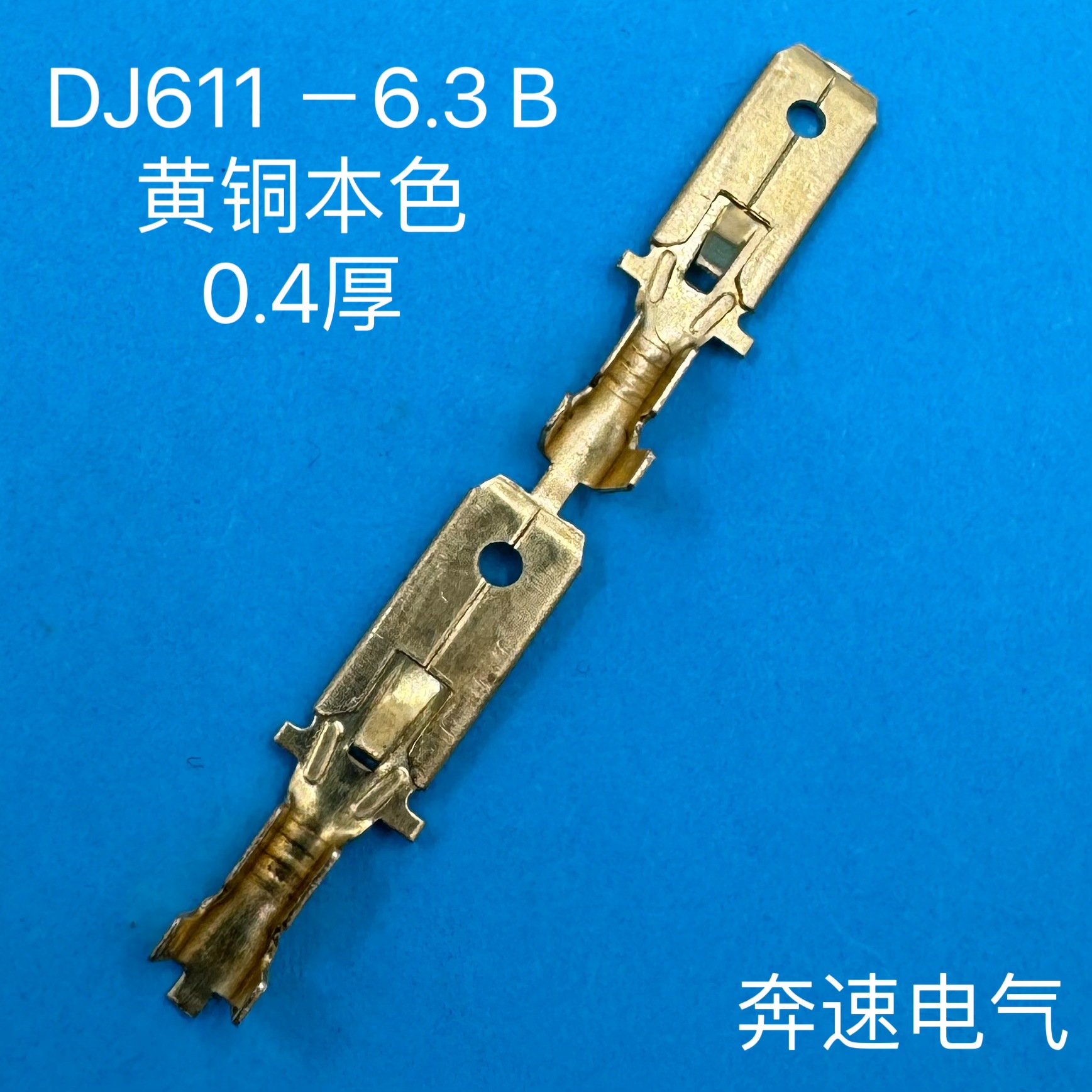 6.3端子插片 6.3插片连绕端子 DJ611-6.3B型插片 汽车接插件