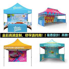 定 制外贸3*3铝合金六凌折叠帐篷四面围布数码印花户外展览遮阳棚