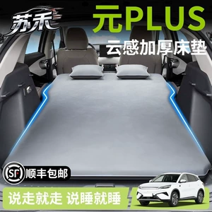 BYD Yuan Plus şişmə matras, baqaj yatağı, səyahət düşərgəsi üçün yastıq