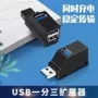 usb转接多口usb3hub
