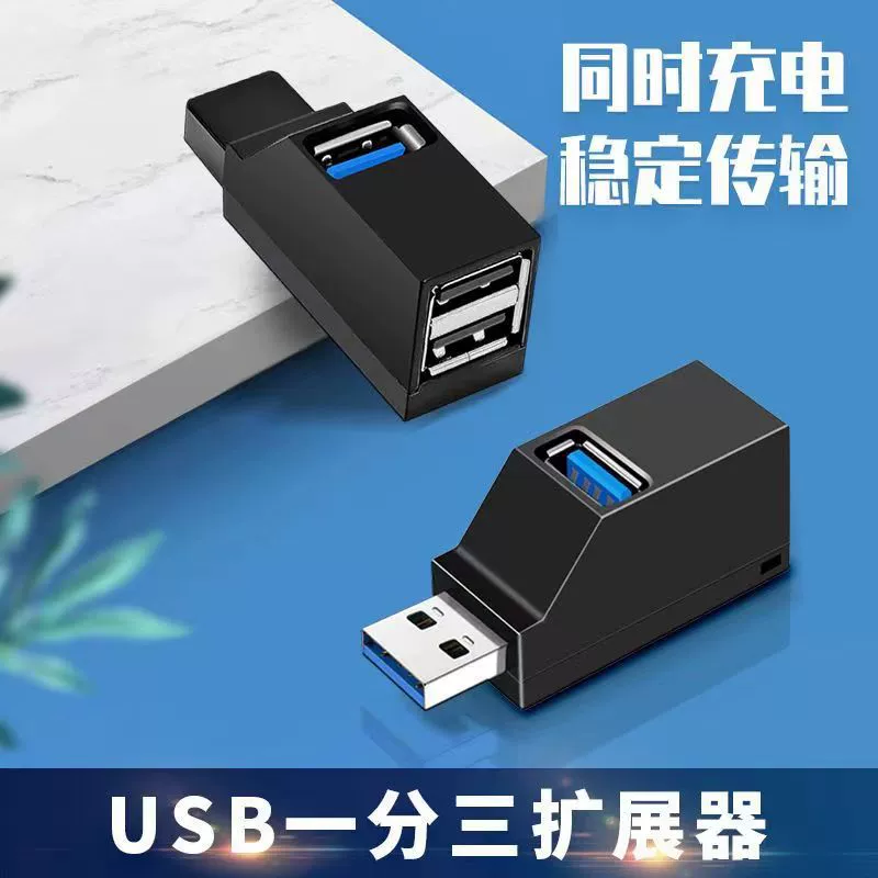 USB 3.0 хаб-сплиттер, многопортовый USB 2.0 адаптер для ноутбука, док-станция с одним на три USB порта