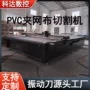 振动家装pu布料裁剪机