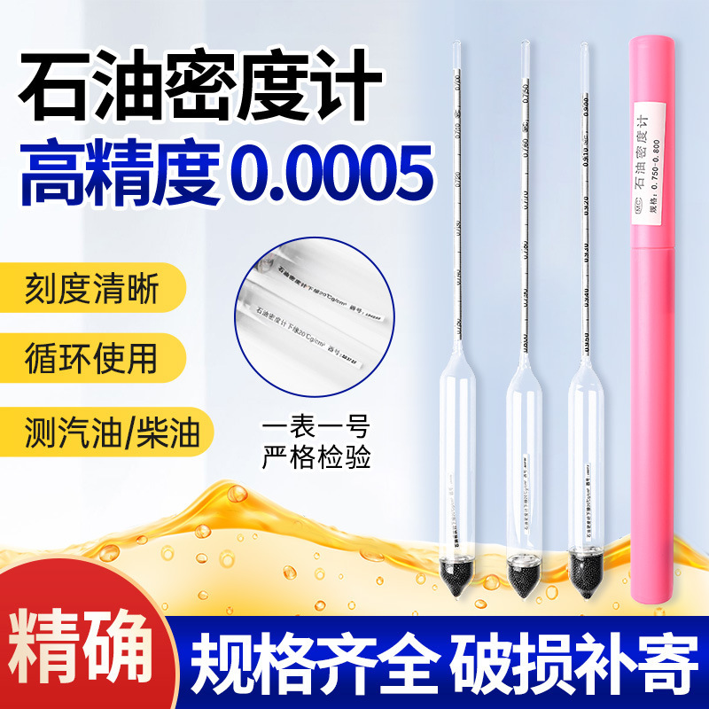 Sy05 Petroleum Precision Density Meter Diesel Gasoline Gas Station Accessories 0.6-1.1 Alcohol Liquid Scale