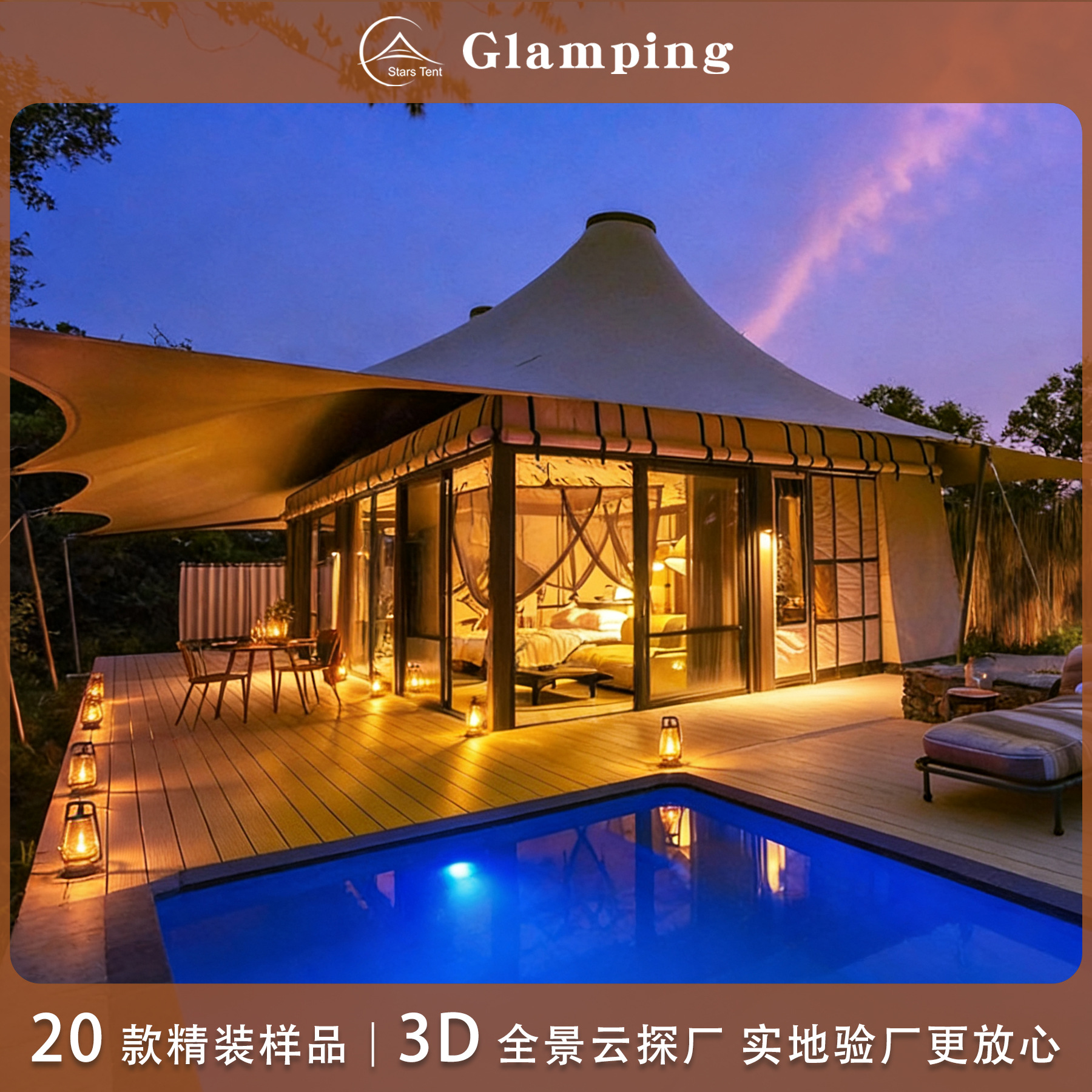 营地帐蓬露营户外双峰张拉膜酒店帐篷尖顶玻璃幕墙一室一厅大帐篷