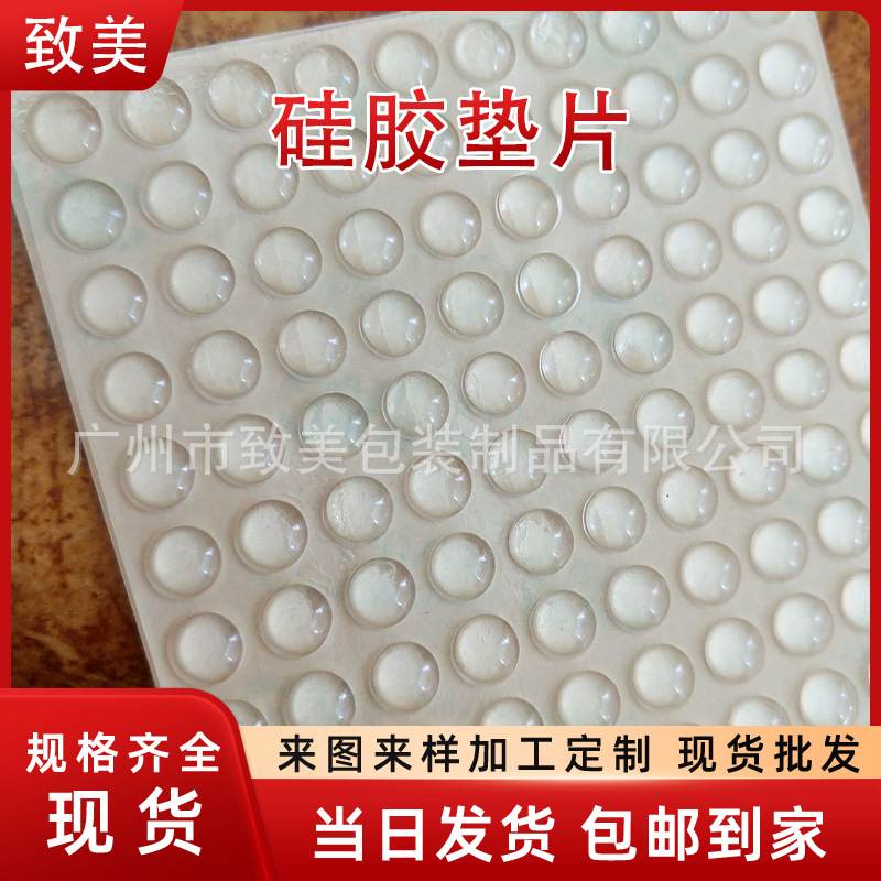 现货半球形硅胶垫 8*3透明胶垫防滑防撞半球形消音垫片防滑硅胶垫