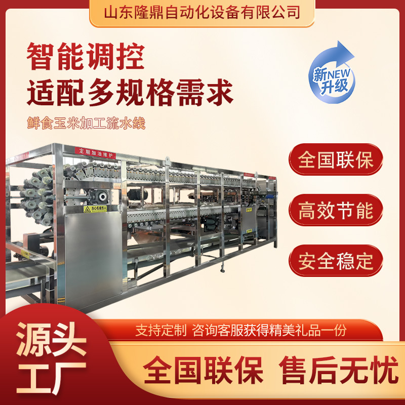 鲜食玉米扒皮机 专业真空玉米加工全套设备 速冻玉米加工设备定制