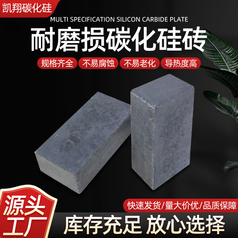 碳化硅砖 厂家供应多规格高温炼铁陶瓷窑炉垃圾焚烧炉用耐火砖