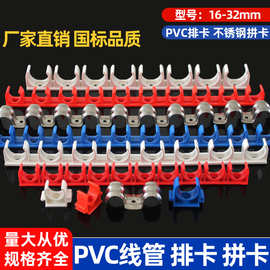 16 20PVC电工穿线管U型塑料固定水管排卡扣10位连排拼装卡子迫码