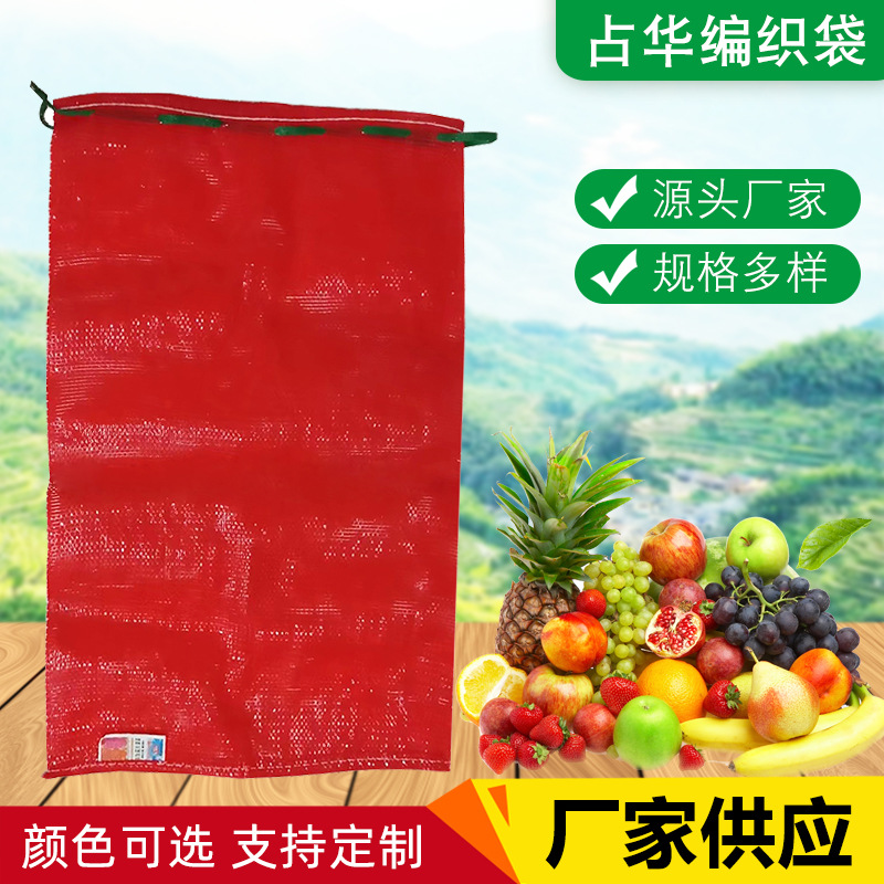 供应网眼袋洋葱网袋 水果蔬菜网袋 圆编织袋 土豆网袋 塑料网袋