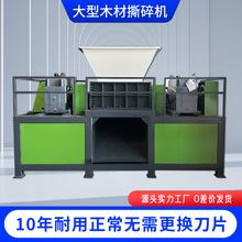 大型木材撕碎机1000型运行稳定动力十足多物料适用快速破碎工厂价