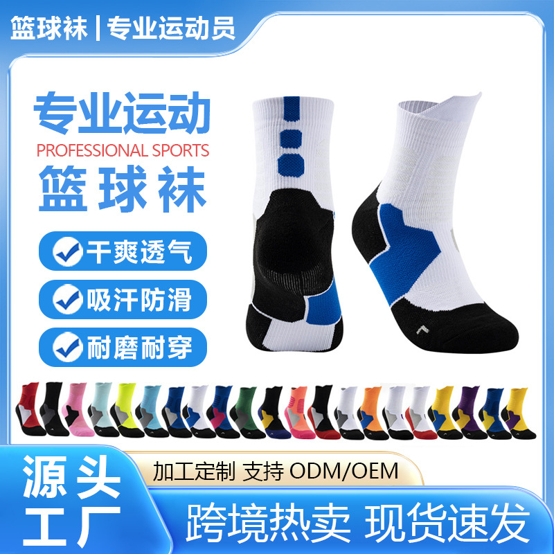 Manufacturer Cross-Border Basketball Socks for Adults and Children, Thickened Breathable Non-Slip Socks, Men's and Women's Sports Socks, Mid-Calf Running Socks