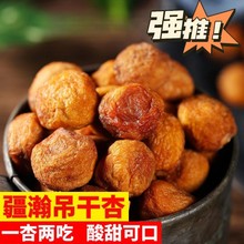新疆杏干自然晾晒今年新货500g/袋解馋办公室零食食用阿克苏果脯