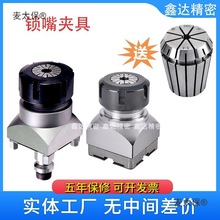 ER32锁嘴夹具EDM火花机锁紧夹头CNC圆柱琐夹EROWA锁咀3R筒麦太保