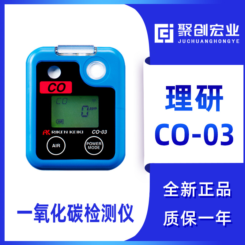 日本理研 CO-03 便携式一氧化碳检测仪