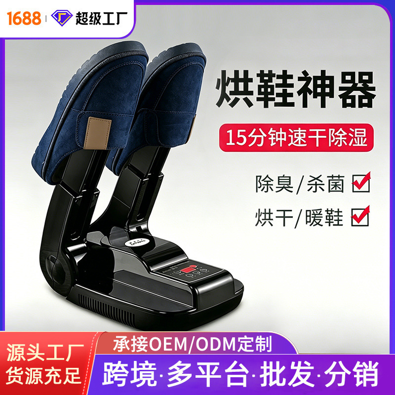 Export version of smart shoe dryer, shoe dryer with deodorization and sterilization, household shoe dryer, small retractable UV dryer