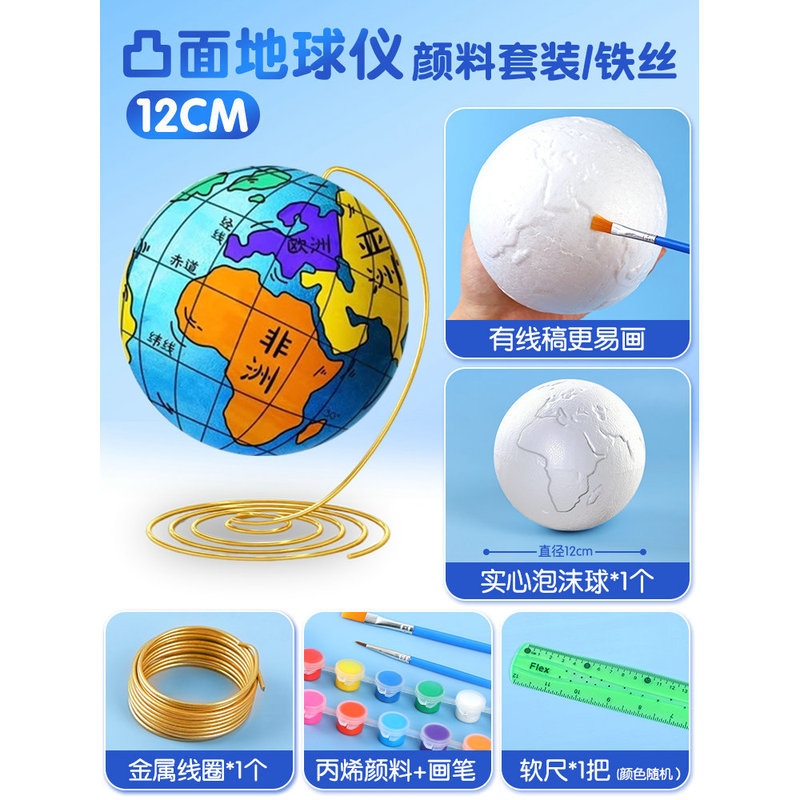地球仪材料包自制半成品地球模型泡沫球圆球初中生地理课手工制作|undefined