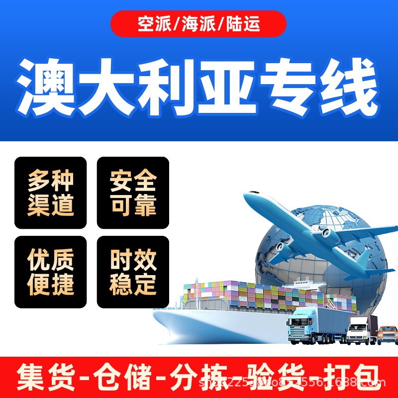 Cross-Border International Express Delivery, Australian Consolidation of Food and Cosmetics, Sea Freight of Oversized Items, E-Commerce Dropshipping Cross-Border International Express Delivery, Australian Consolidation of Food and Cosmetics, Sea Freight of Oversized Items, E-Commerce Dropshipping