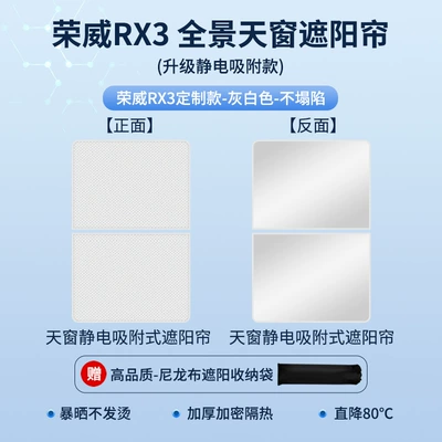 Sun shade – sunshade - roewe-rx3-electrostatic-adsorption-beige