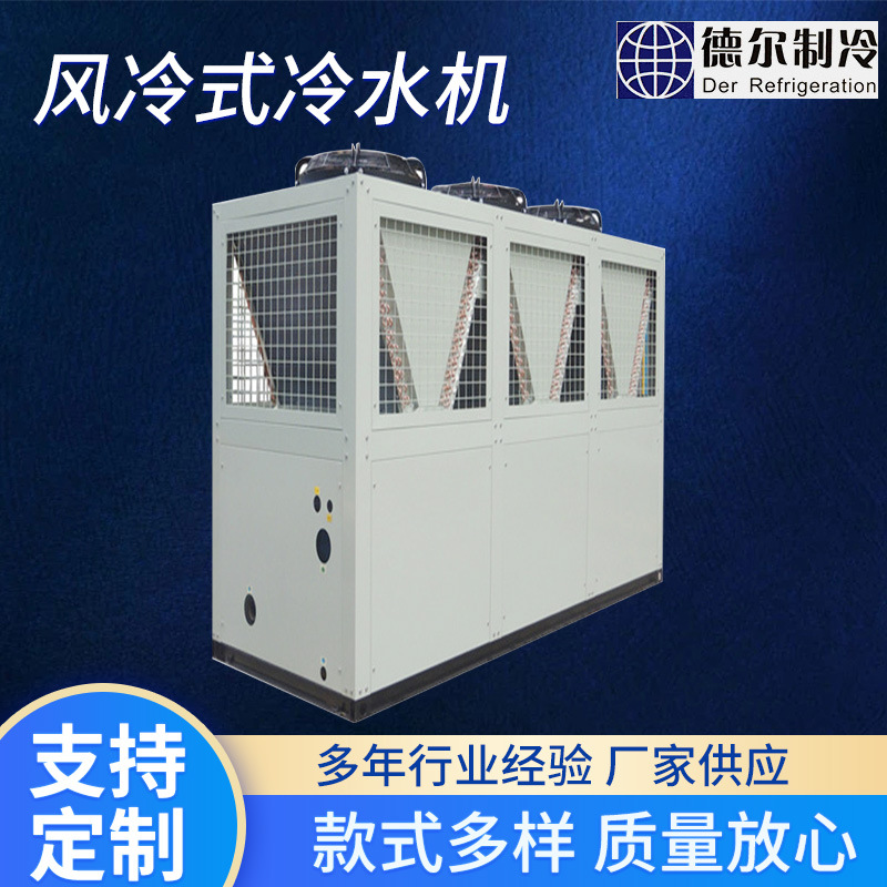 批发工业风冷式冷水机节能电镀螺杆式冷冻机中小型制冷机冷水机组