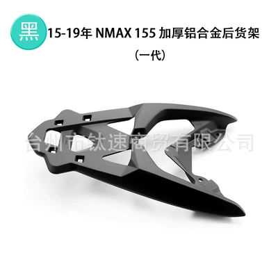 Suitable for Yamaha Nmax155 Rear Rack, 18-26 Models Mengshi 150 Aluminum Alloy Tail Box Rack, Tail Wing, Tail Rack (Motorcycle tail) - nmax155-rear-shelf-first-generation-15-19-years