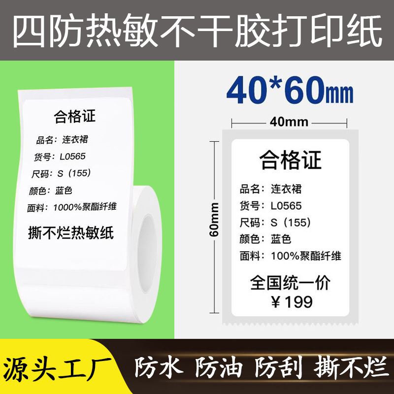 4 개의 강한 접착 40X60X110 시트/롤