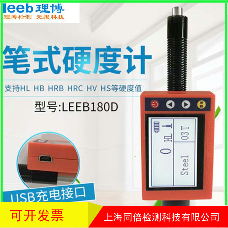 批发里博leeb180D里氏硬度计笔式硬度计便携式洛氏硬度计洛氏布氏