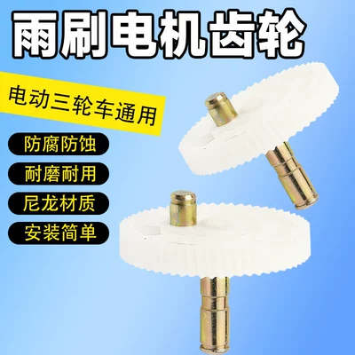 Wiper Gear, Other Electric Vehicle Accessories