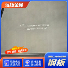 厂家批发30CrMnSiA钢板30铬锰硅A调质钢板合金机械制造结构钢板