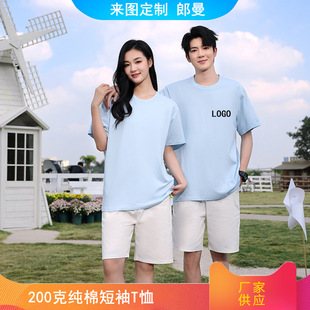 Pure Cotton T-Shirt Customized 200g Round Neck Short-Sleeved t Work Clothes Group Class Uniform Cultural Advertising Shirt Customized with Printed Logo