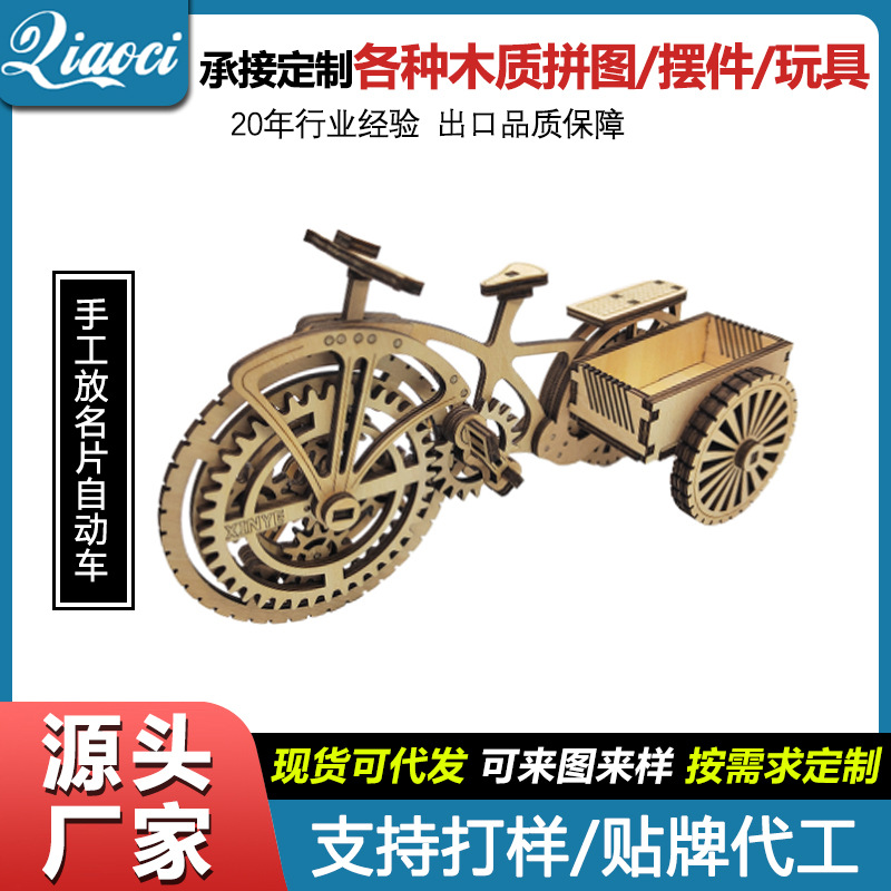 电商热销三轮车名片夹摆件 DIY木制自行车模型立体拼图创意礼品