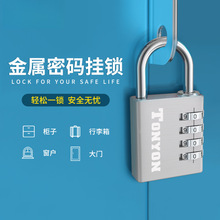TONYON密码锁挂锁防盗学生宿舍柜门锁健身房柜子锁家用户外小挂锁