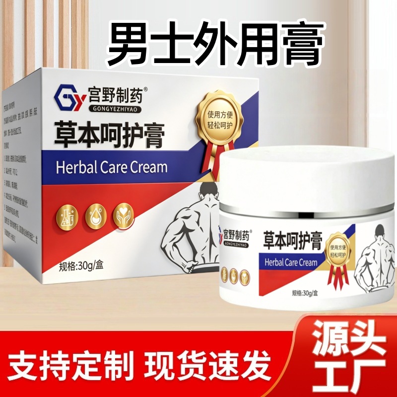 严选正品宫野制药脱敏膏男性舒敏膏外用草本降敏膏私处保健敏感膏