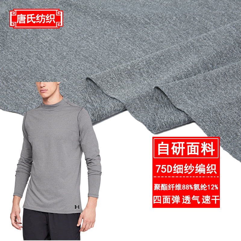 牛奶丝拉架面料 高弹运动服面料针织背心T恤透气布料舒适家居服布